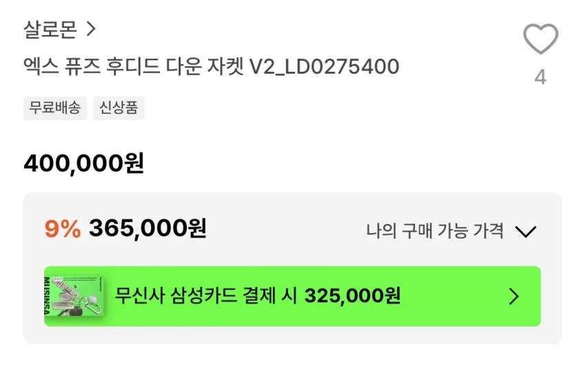 살로몬)엑스 퓨즈 후디드 구스 다운 V2