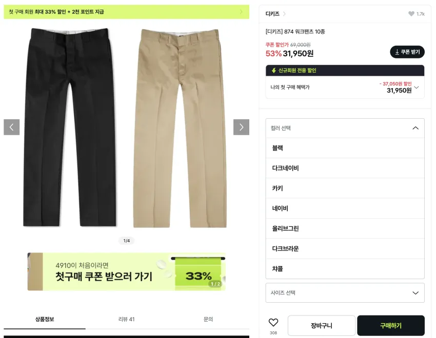 디키즈 874 워크팬츠