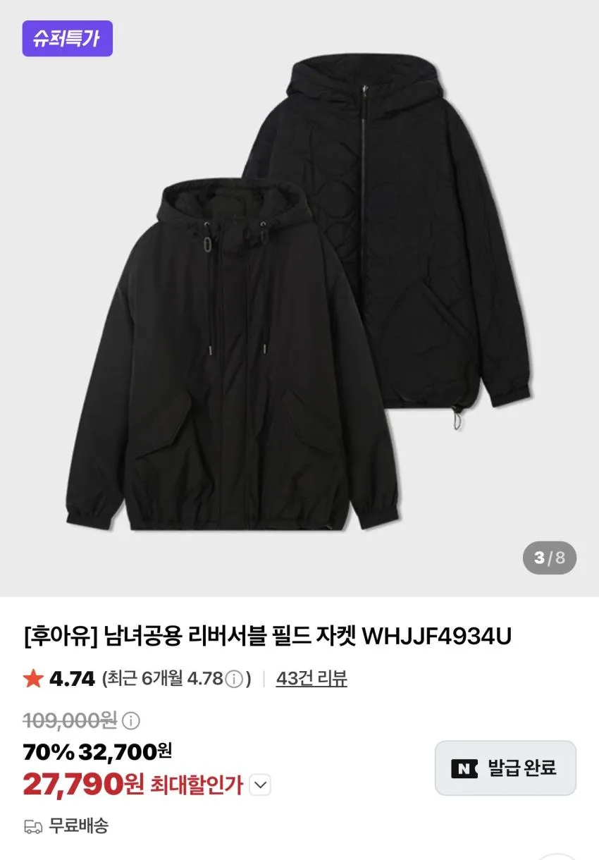 후아유 데님 트러커 외 시즌오프