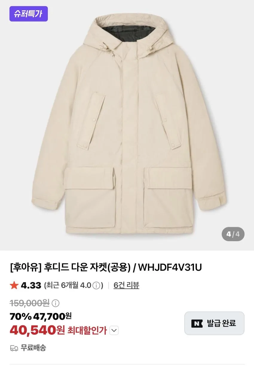 후아유 데님 트러커 외 시즌오프