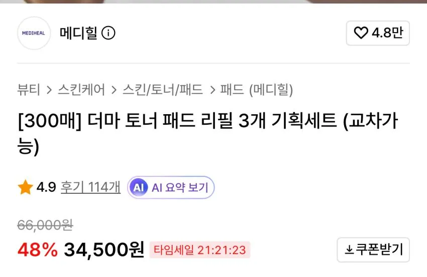 메디힐 더마 토너패드 리필 3개 300매