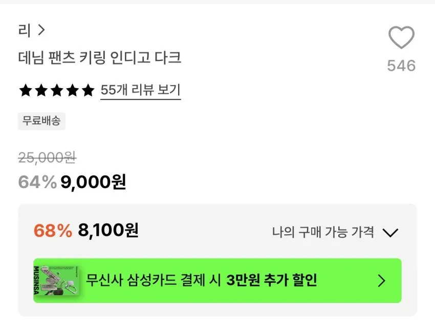 LEE)데님 팬츠 키링 8,100원(무배) 외