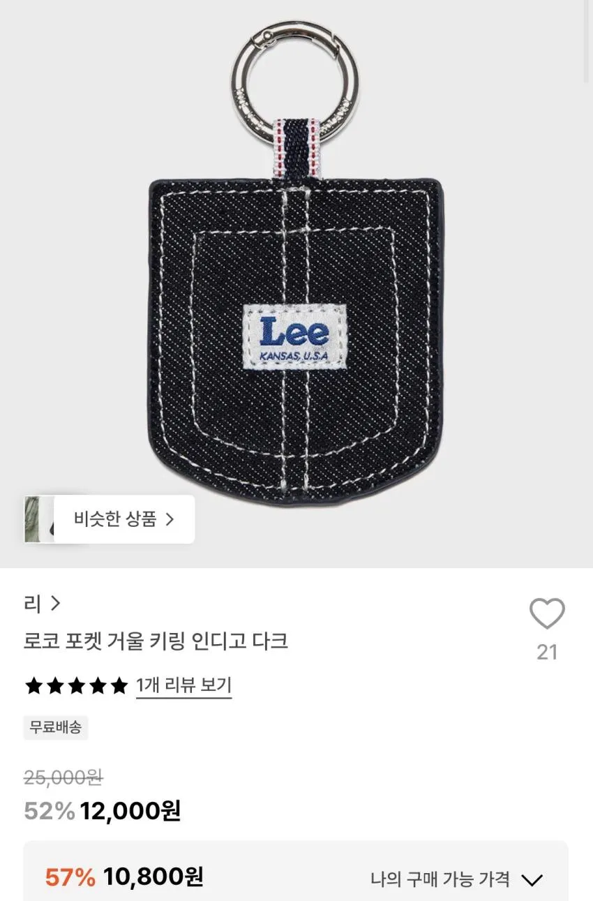 LEE)데님 팬츠 키링 8,100원(무배) 외