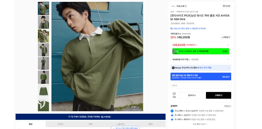 라코스테 x 무신사 콜라보 제품들 모음
