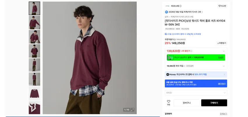라코스테 x 무신사 콜라보 제품들 모음
