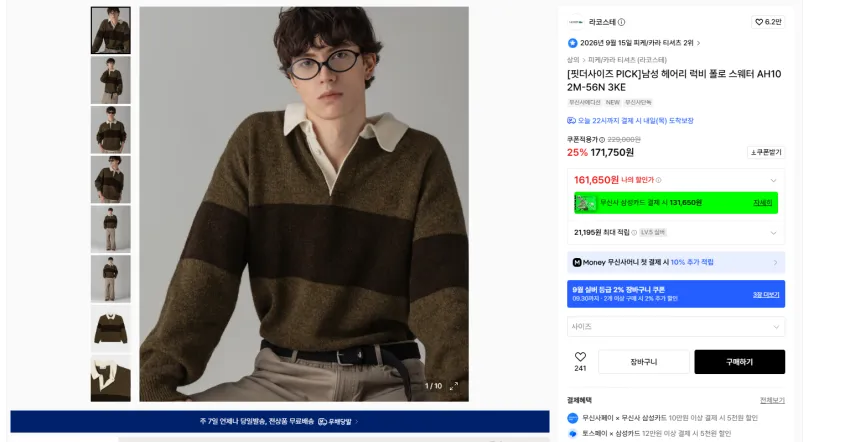 라코스테 x 무신사 콜라보 제품들 모음