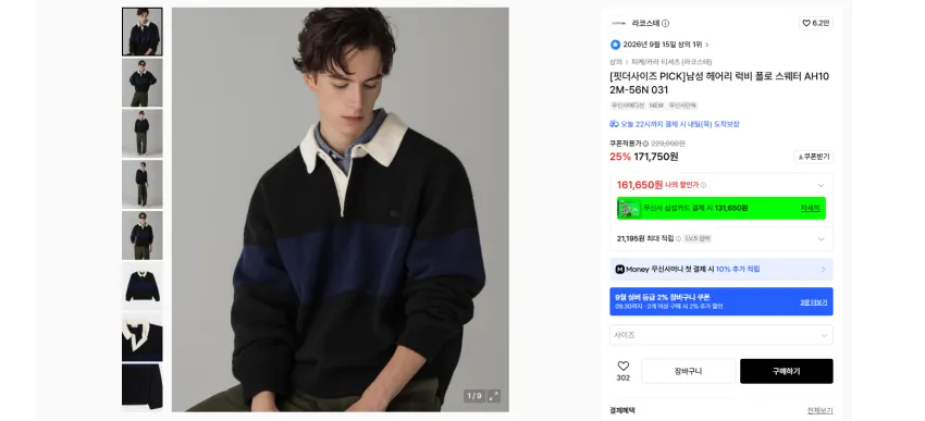 라코스테 x 무신사 콜라보 제품들 모음