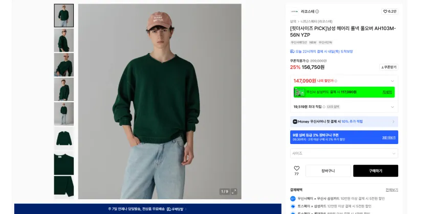 라코스테 x 무신사 콜라보 제품들 모음