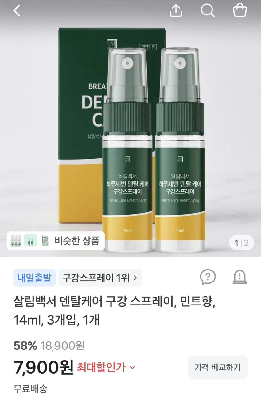 살림백서 덴탈케어 구강 스프레이 14ml 3개 7900원 무배