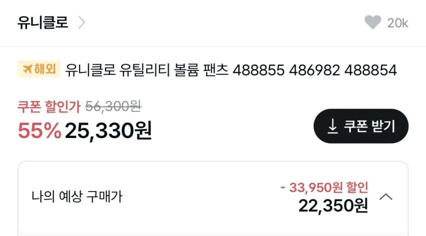유니클로 유틸리티 볼륨 팬츠 2.5만