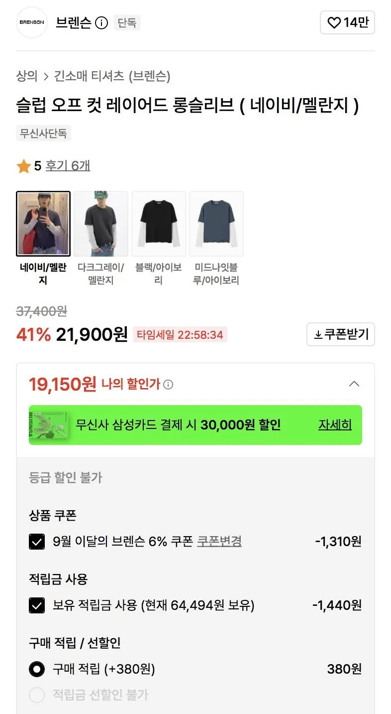브렌슨 슬럽 오프 컷 레이어드 롱슬리브