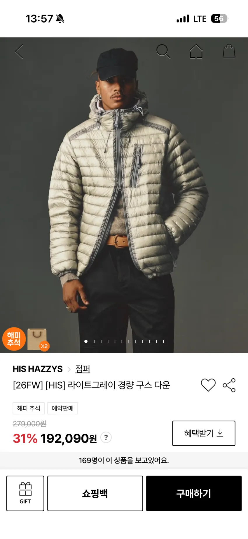 히스헤지스 경량 구스다운
