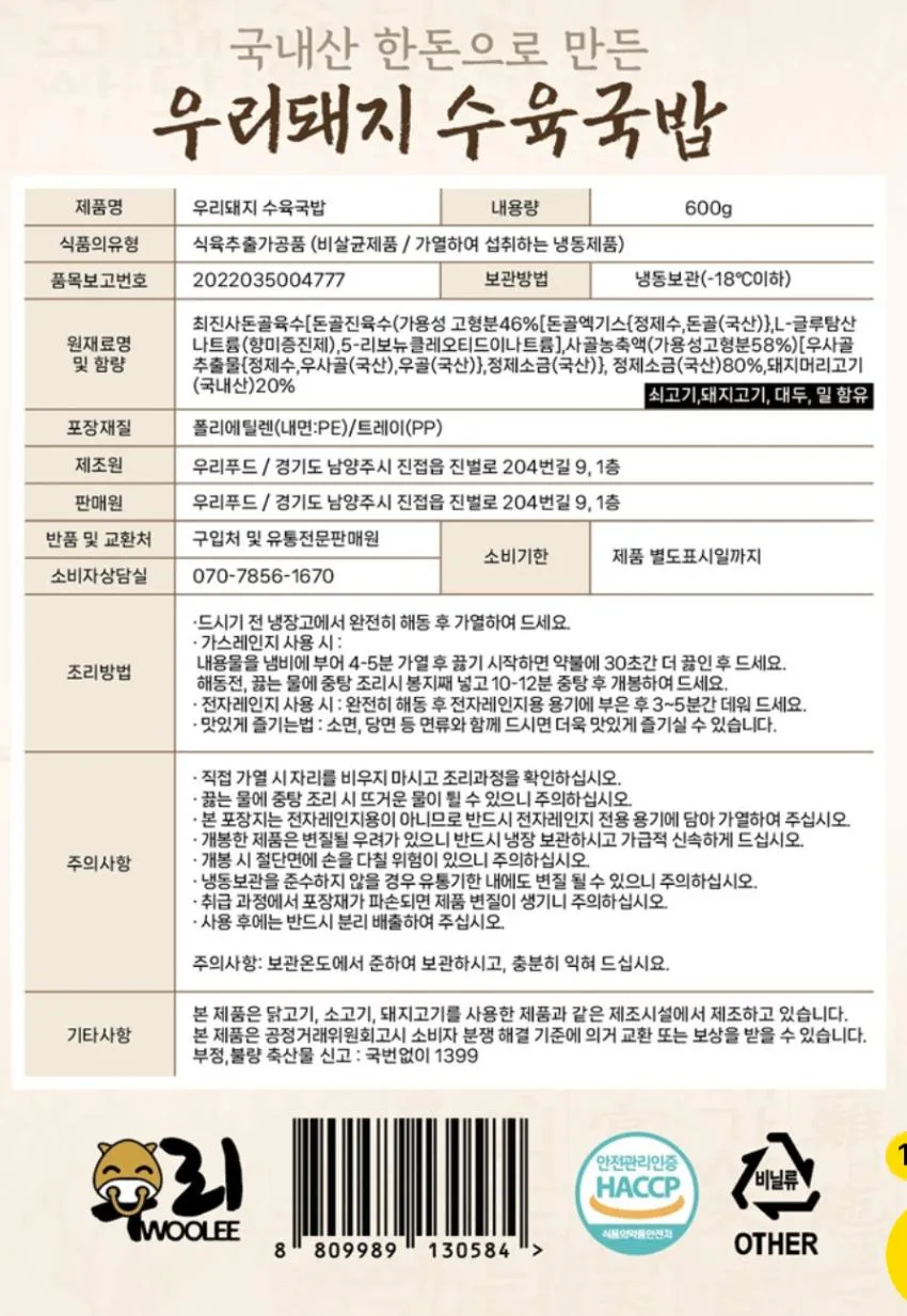 우리돼지 수육국밥 600g x 8봉(총 4.8kg) 16,990원 [소비기한: 2026-10-16]