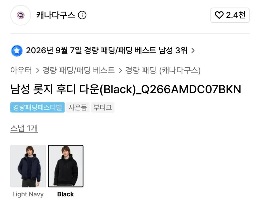 캐나다구스 남성 롯지 후디다운