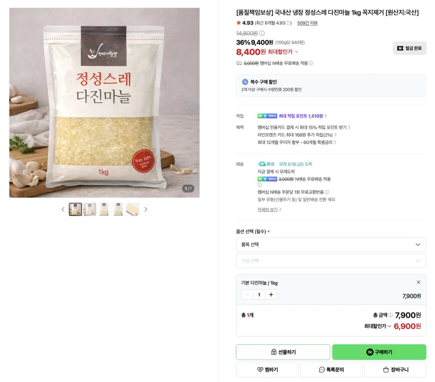 인기글) 국내산 냉장 정성스레 다진마늘 1kg