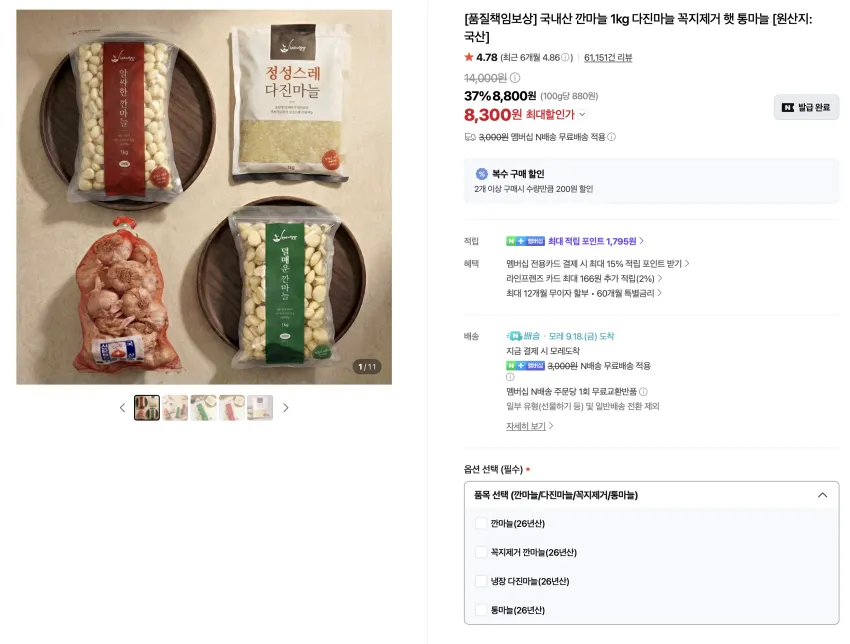 인기글) 국내산 냉장 정성스레 다진마늘 1kg
