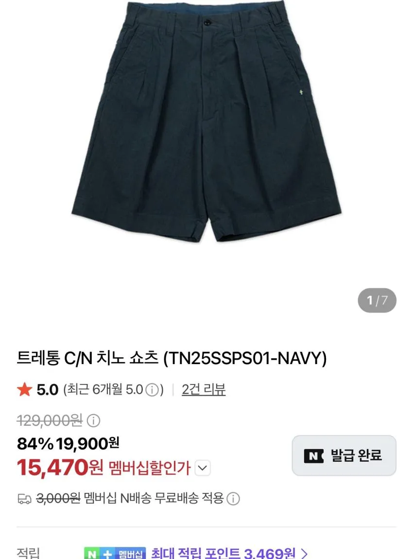 트레통 C/N 치노 쇼츠