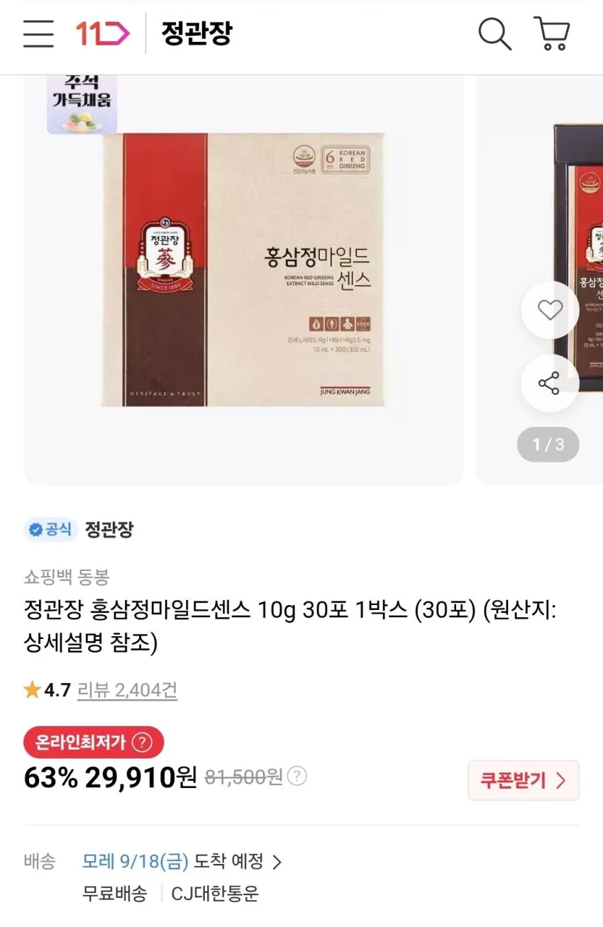 정관장 홍삼정마일드센스 10g, 1박스 (30포),