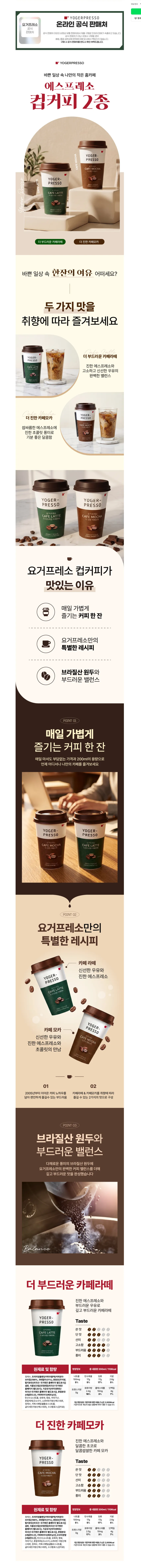 요거프레소 카페모카 200ml 10개 4990원 무배