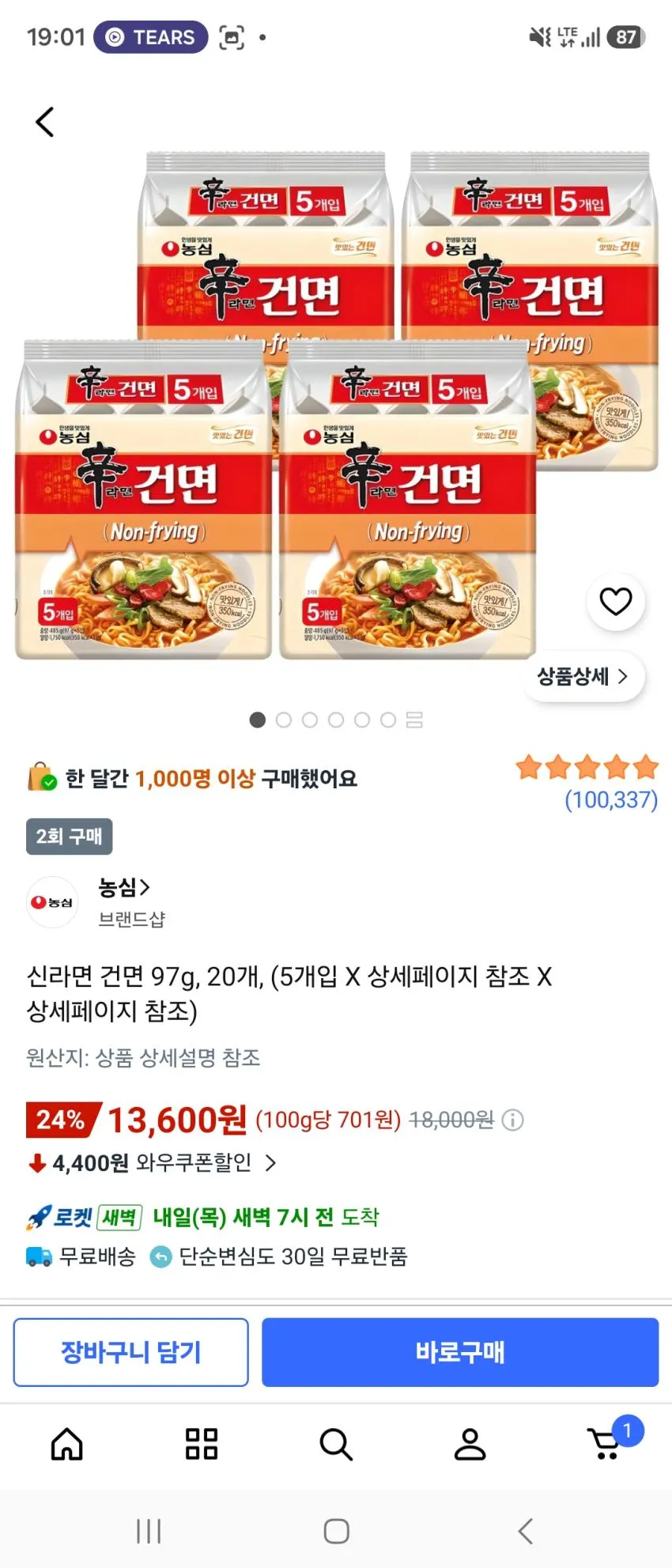 신라면 건면 20개