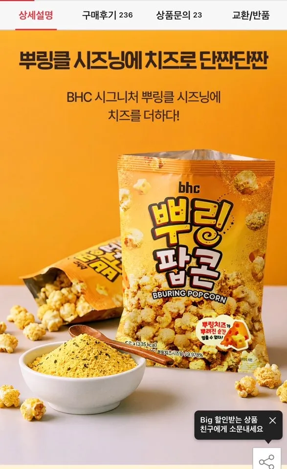 BHC 뿌링팝콘60g 12봉