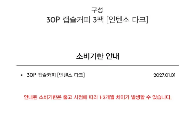 일리캡슐커피 임박 90캡슐, 캡슐당 460원대