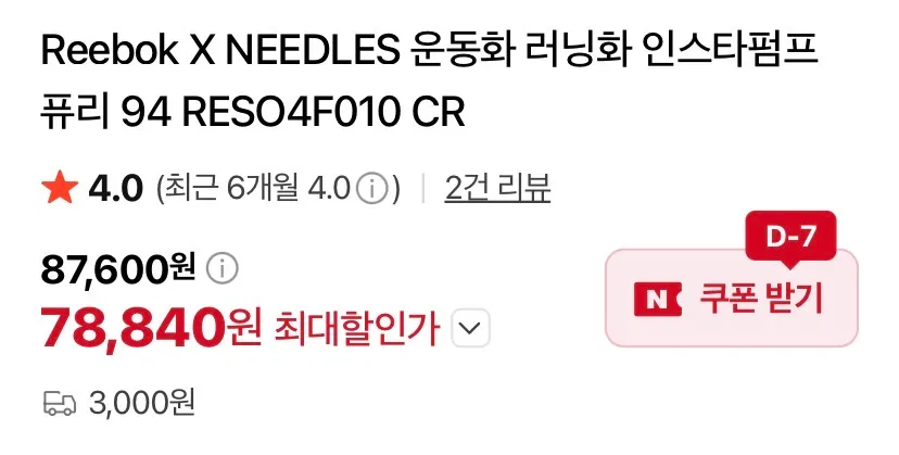 조공용)리복X니들스 펌프 퓨리 7.8만