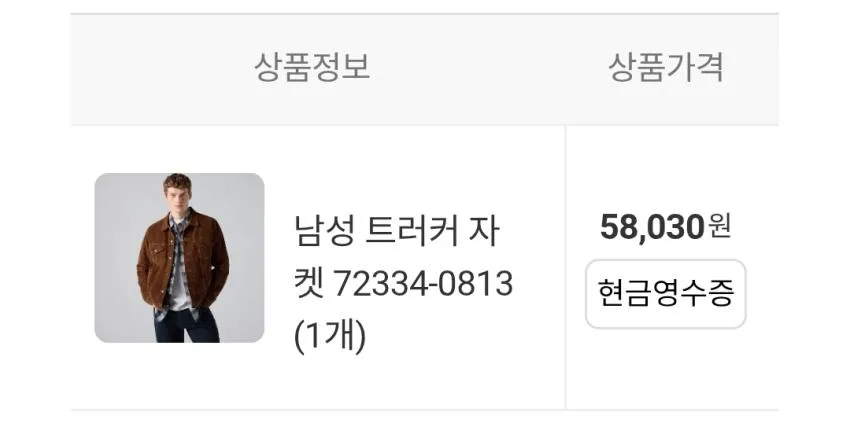 리바이스 코듀로이자켓 3세대 롯데온 58030