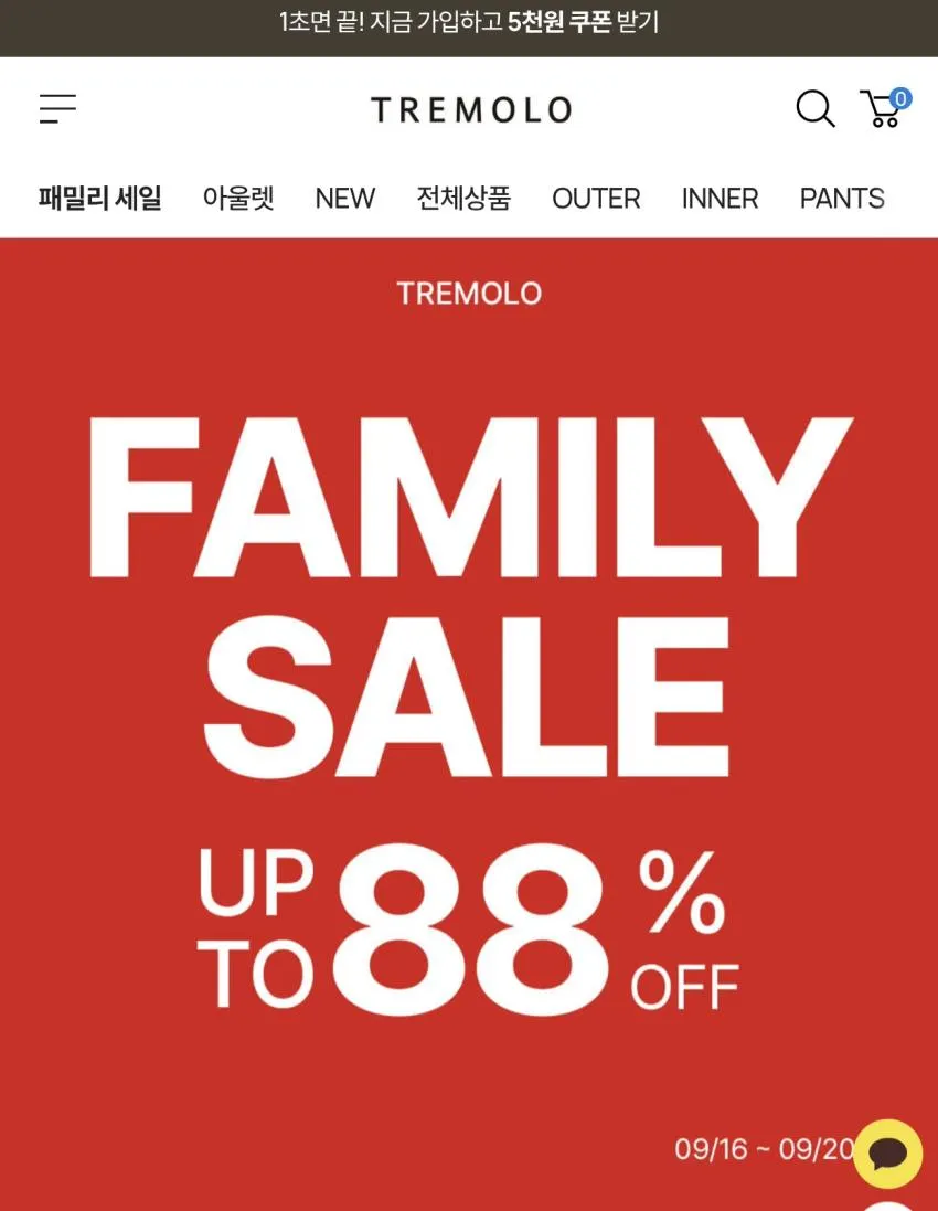 트레몰로 패밀리 세일
