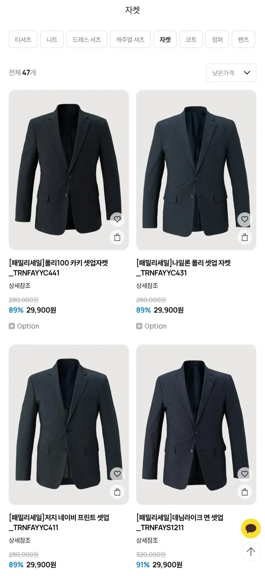 트레몰로 패밀리 세일