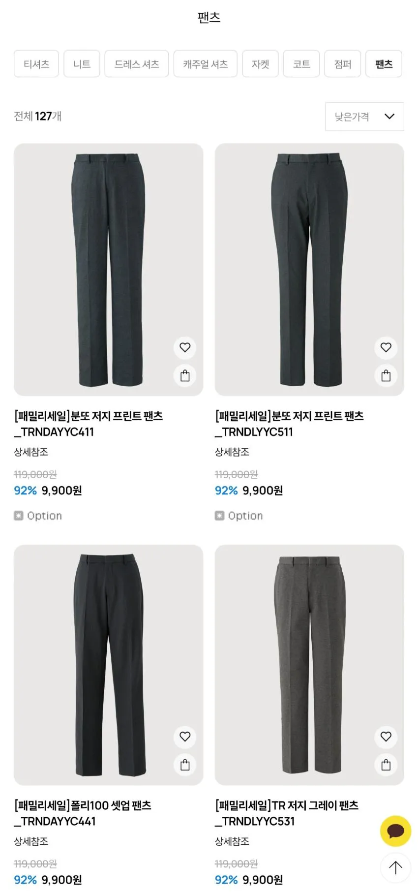 트레몰로 패밀리 세일