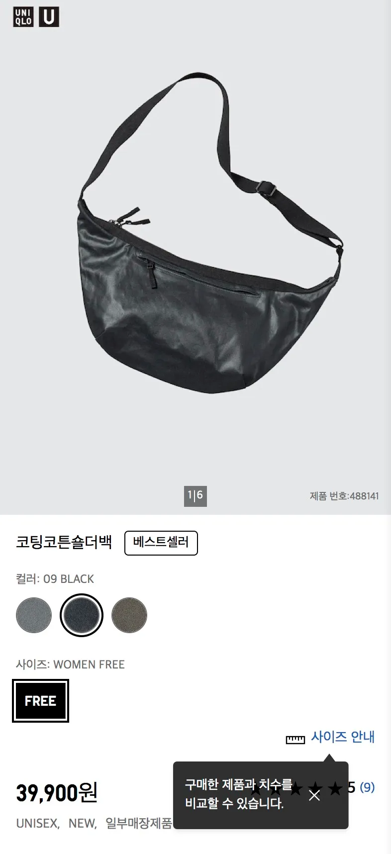 유니클로U 코팅코튼숄더백 블랙 리스탁