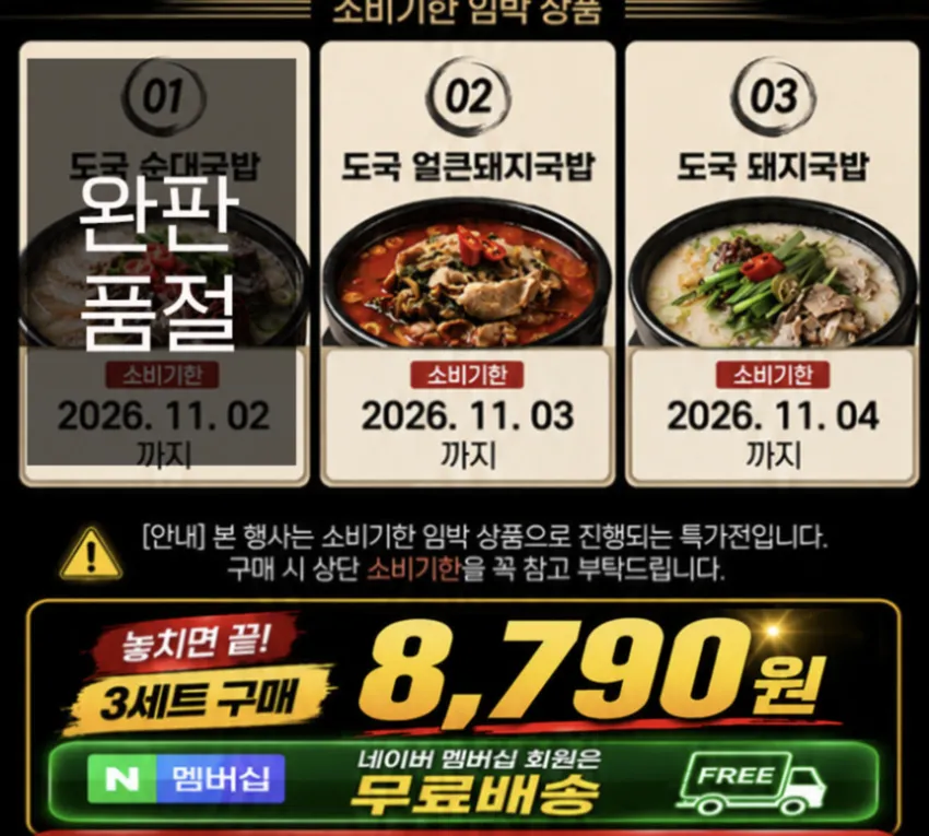 임박) 도국 순살 돼지국밥 350g x 3개