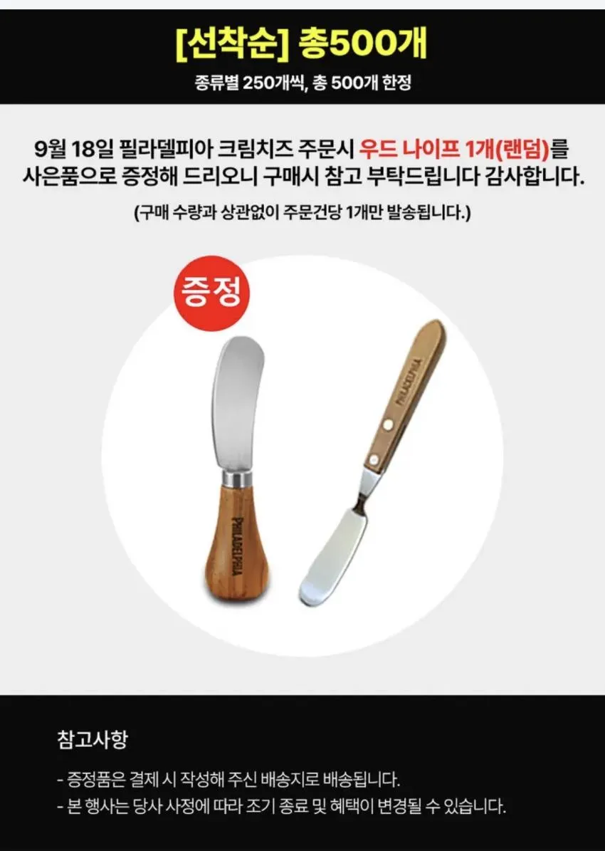 필라델피아 크림치즈 미니 41g 16개 +우드나이프