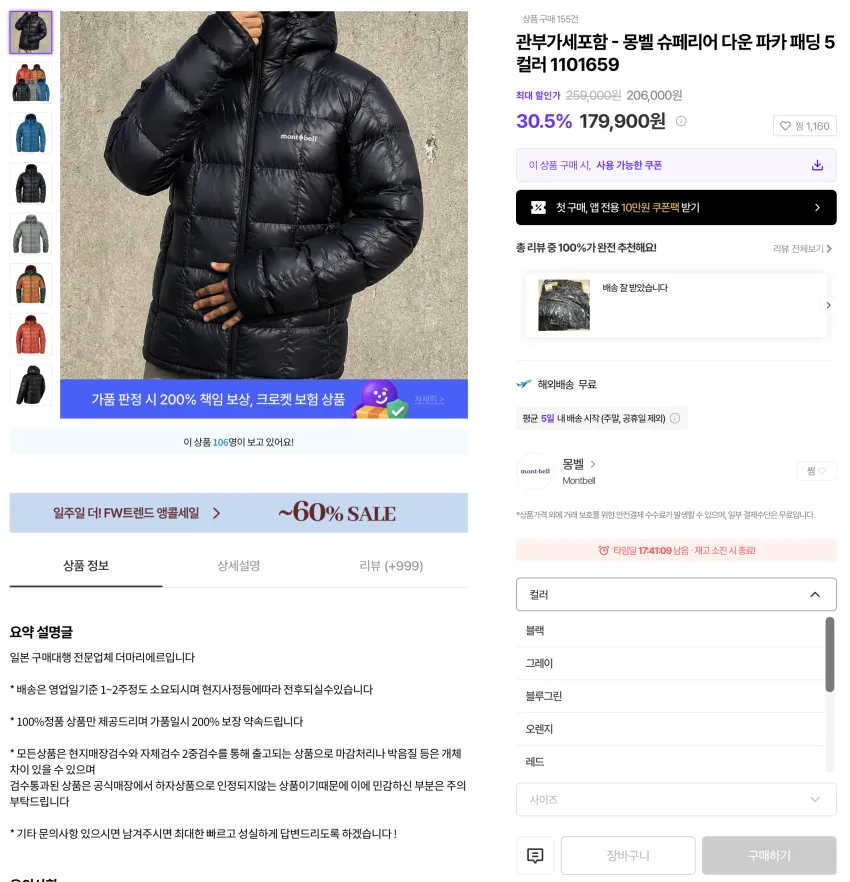 몽벨 슈페리어 다운 파카 17.9