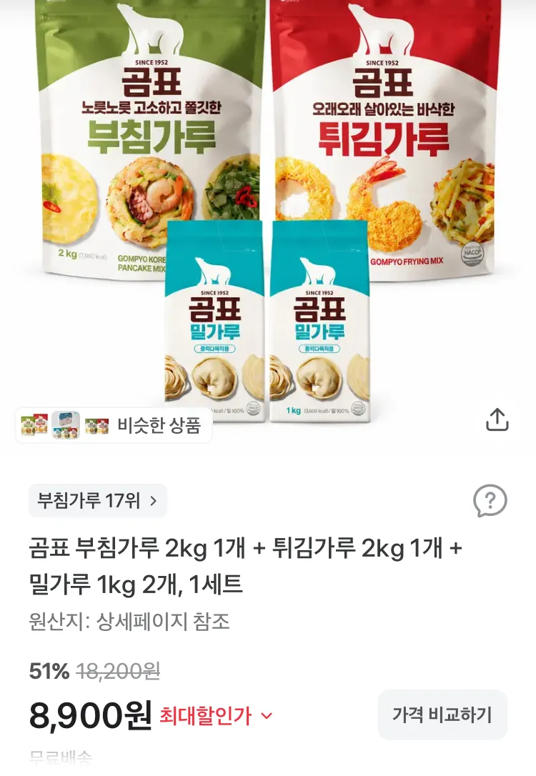 곰표 부침가루 튀김가루 2kg 각 1개 + 밀가루 1kg 2개