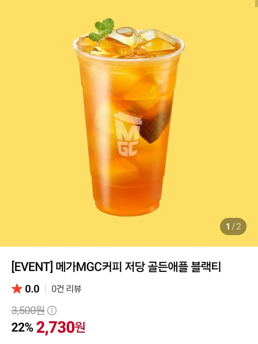 메가MGC커피 저당 골든애플 블랙티