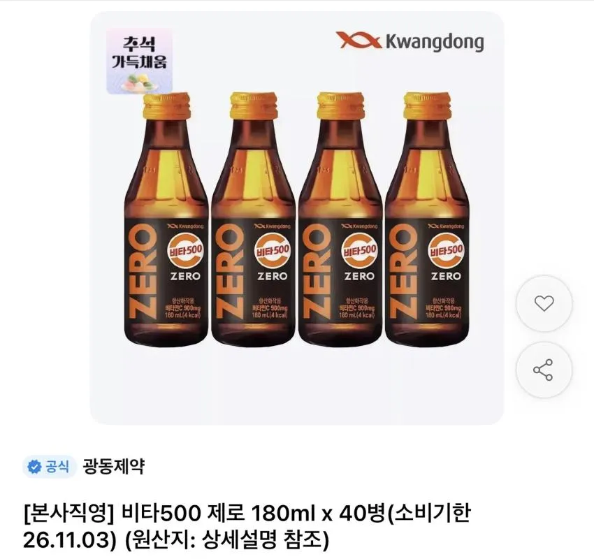 광동직송 비타500 제로 180ml 40병