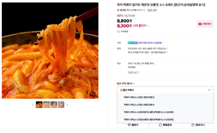 즉석 떡볶이 5세트(총2100g)