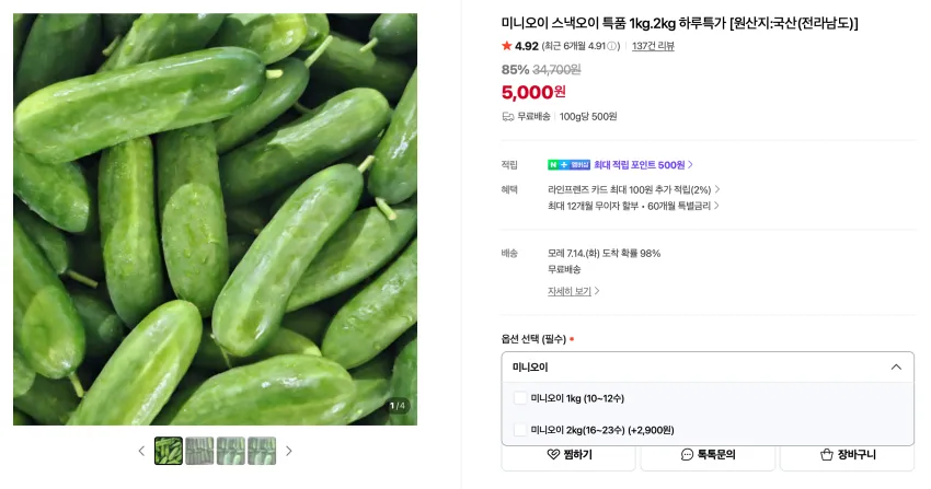 미니오이 스낵오이 특품 1kg