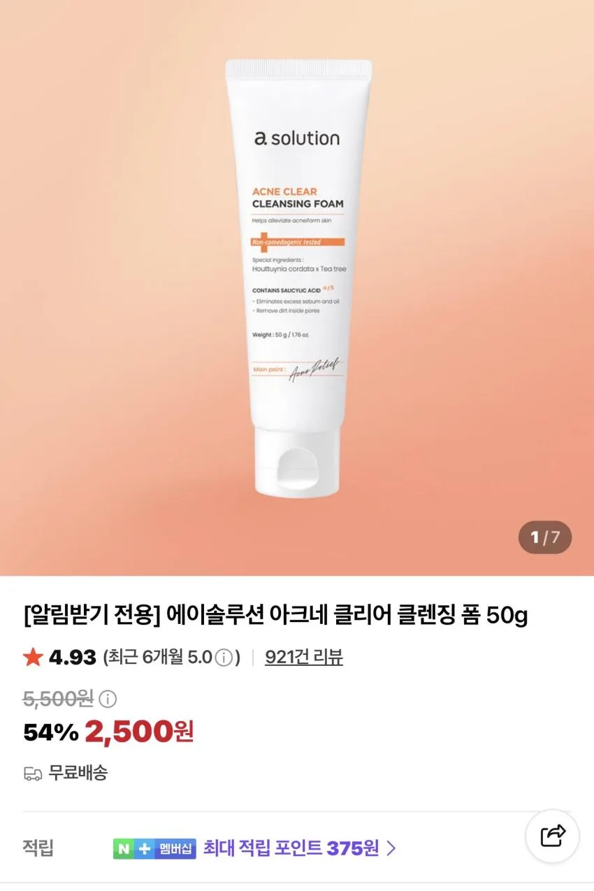 에이솔루션 아크네 클리어 클렌징폼 50g