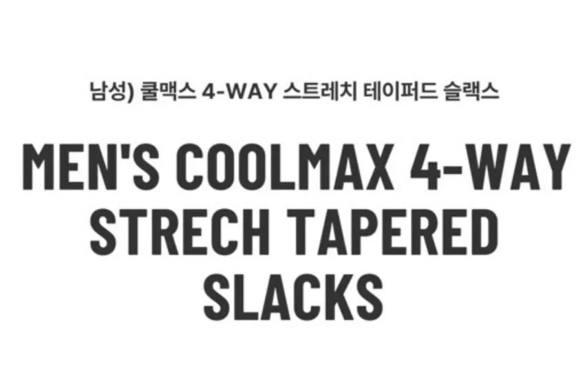 에디션 쿨맥스 슬랙스 면바지