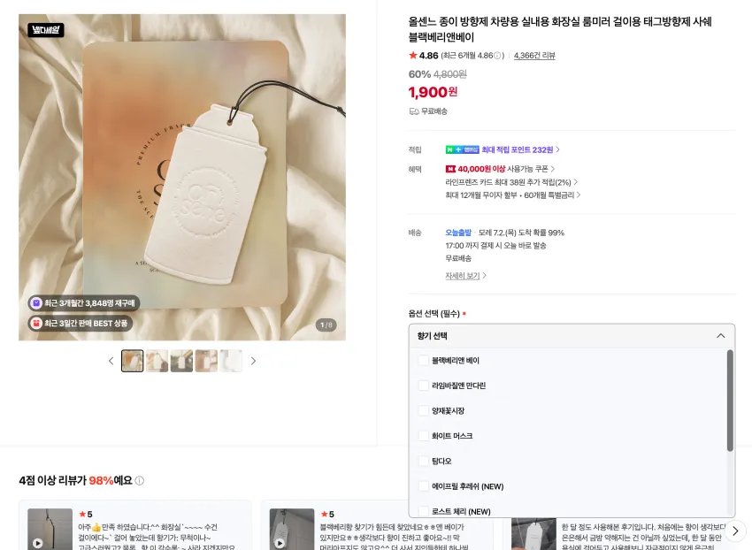 올센느 종이 방향제