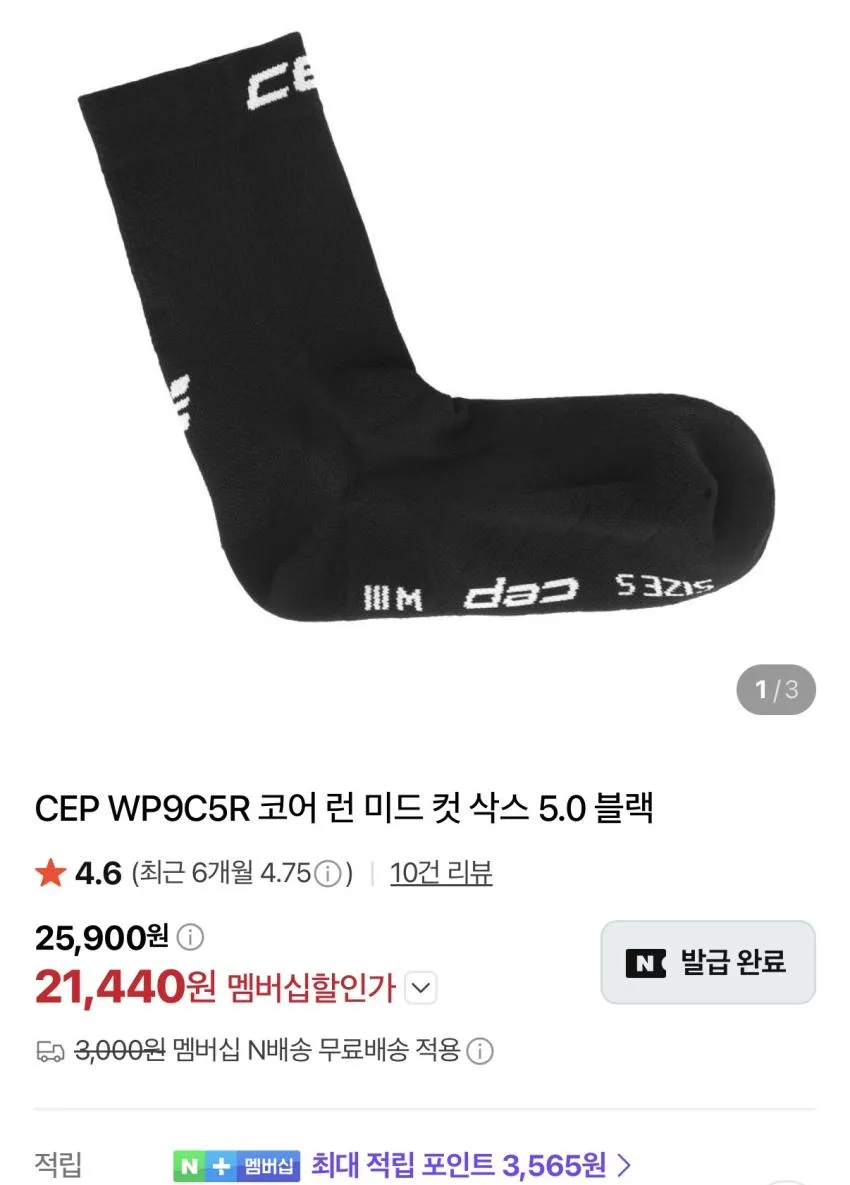 CEP 코어 런 미드 컷