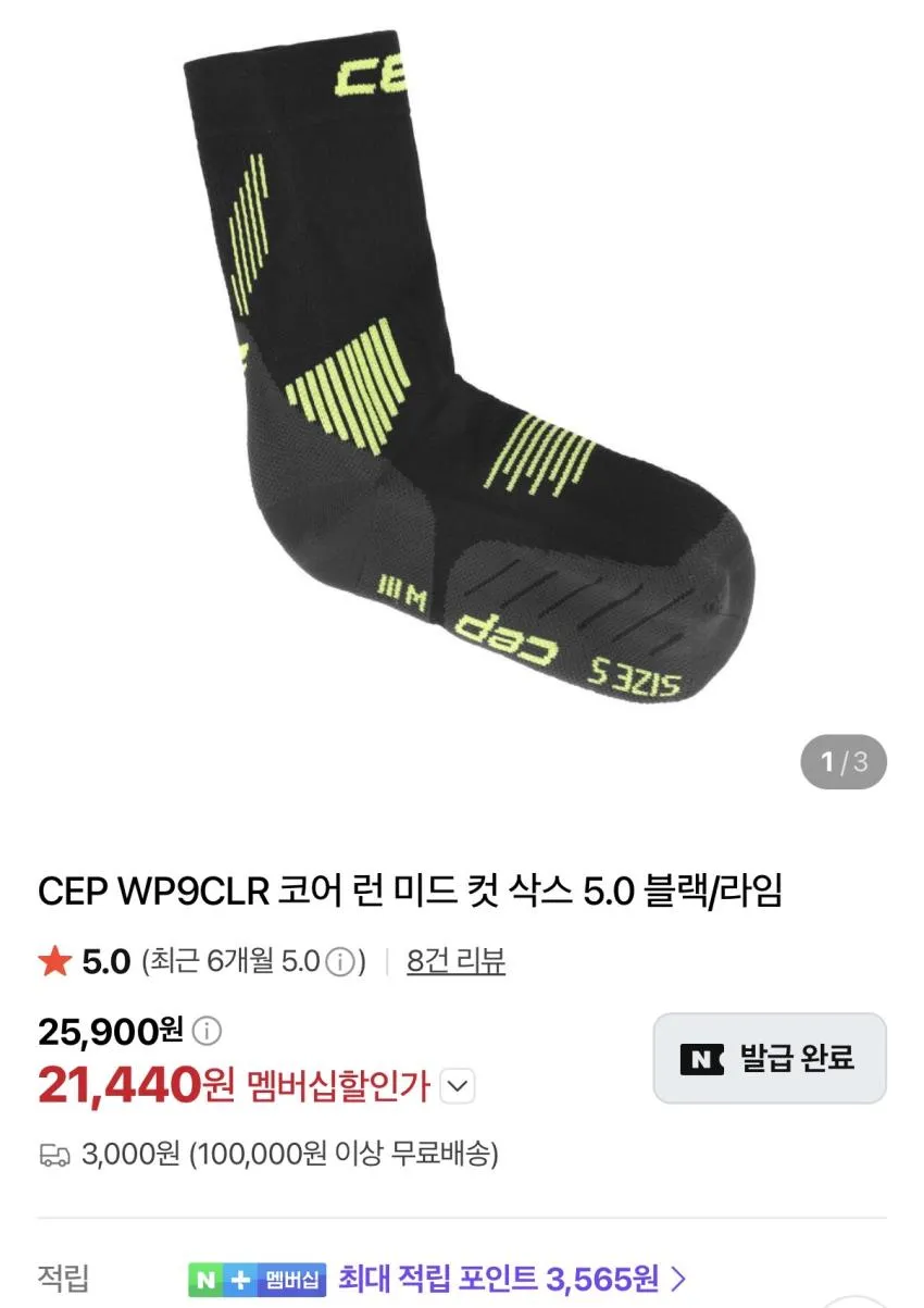 CEP 코어 런 미드 컷