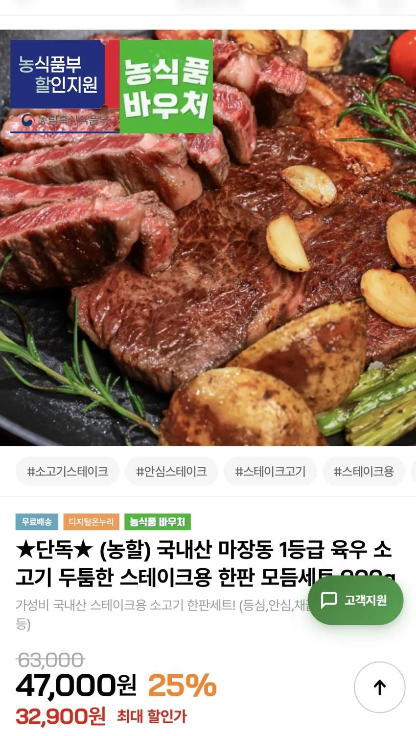 국내산 1등급 소고기 스테이크 900G 32,900원 무배