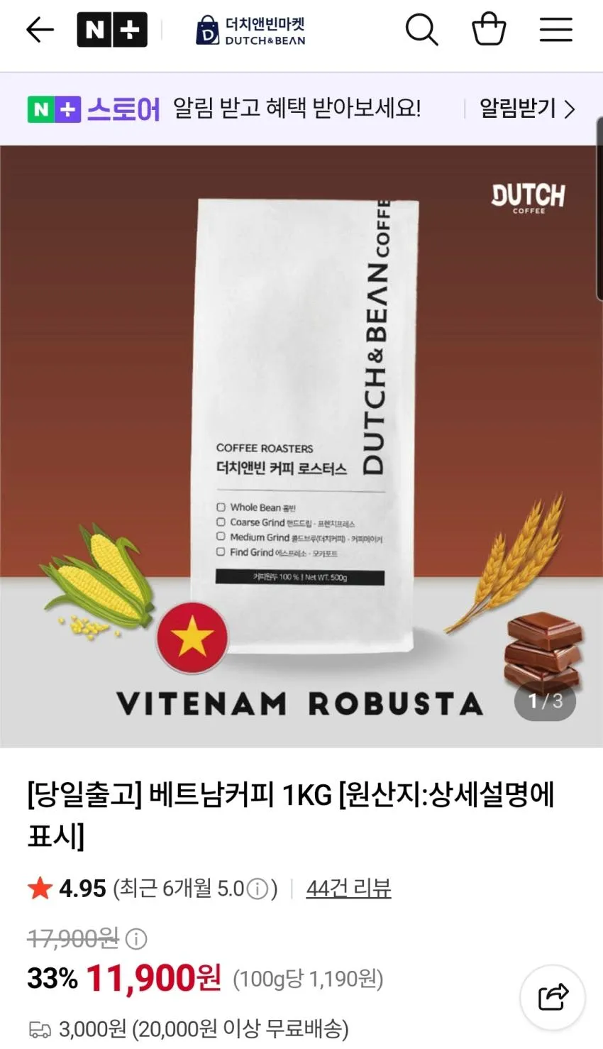 더치앤빈 베트남 원두 1kg ,