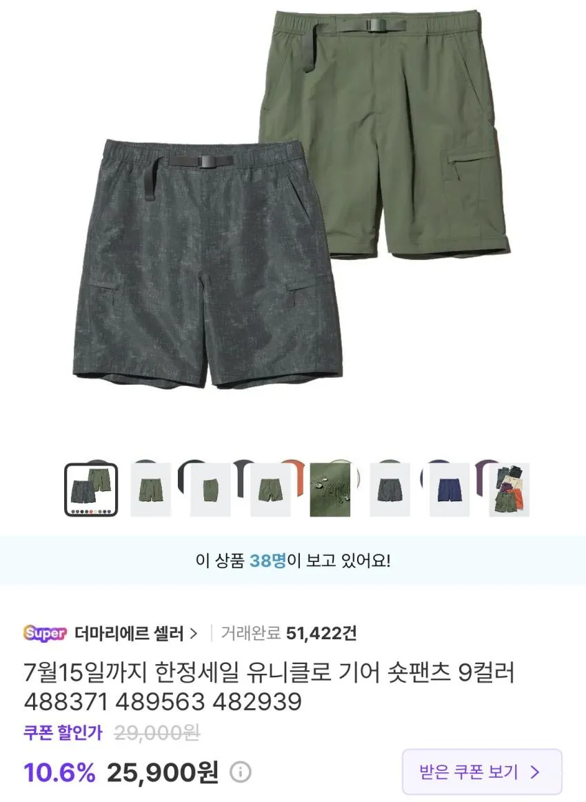 유니클로 기어 쇼트 팬츠