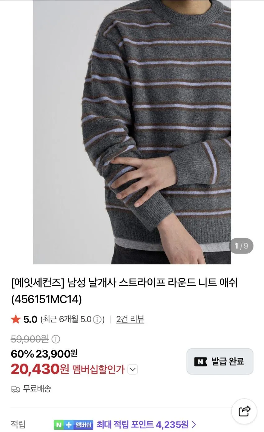 에잇세컨즈 스트라이프 니트 2만원 등