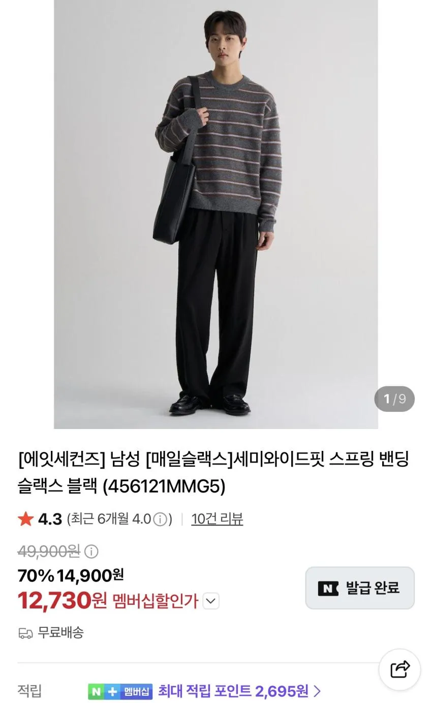 에잇세컨즈 스트라이프 니트 2만원 등